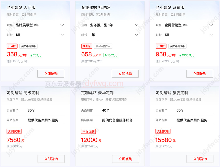京东云建站优惠活动