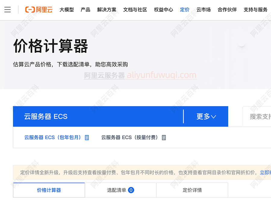 阿里云服务器价格计算器