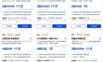 云服务器免费体验30天在哪申请？哪都有，那可太多了！