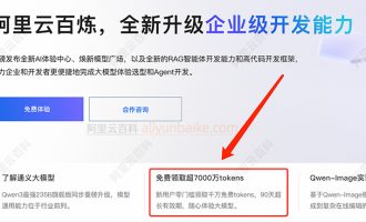 阿里云10月优惠：云服务器38元1年、免费领百炼大模型7000万tokens