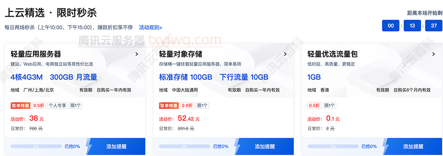 腾讯云服务器优惠价格双11预测