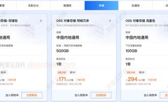 阿里云对象存储OSS是怎么收费的？通俗易懂
