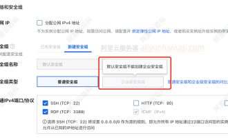 阿里云无法创建企业级安全组，如何解决？
