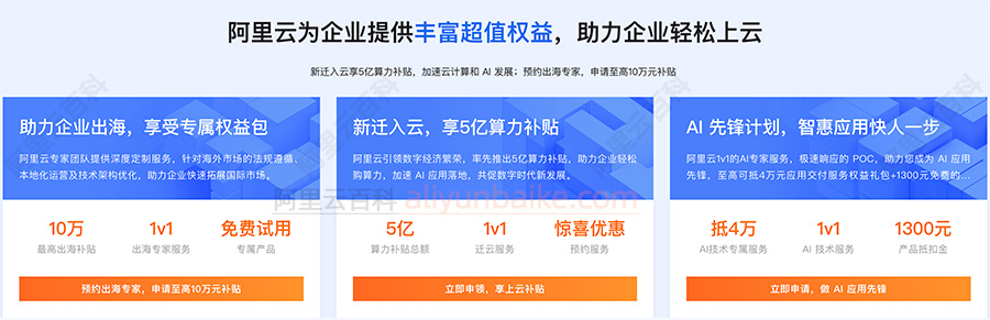 2025阿里云企业用户双十一优惠活动
