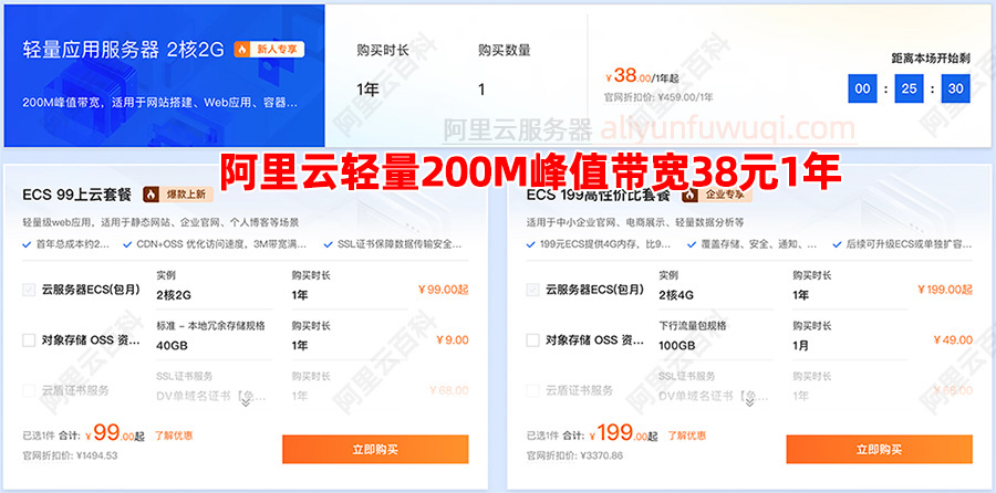 阿里云轻量应用服务器200M带宽优惠38元一年