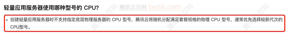 轻量应用服务器时不支持指定底层物理服务器的CPU型号