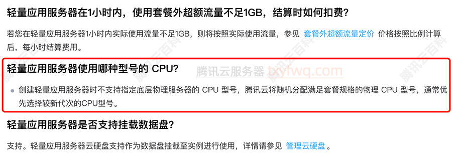 腾讯云轻量应用服务器CPU处理器说明