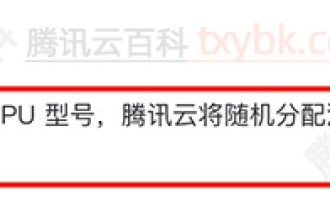 腾讯云轻量应用服务器的CPU型号是什么？处理器主频多少？