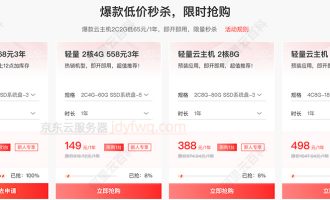 京东云服务器2025年最新优惠价格表：轻量云主机和CVM云主机报价单