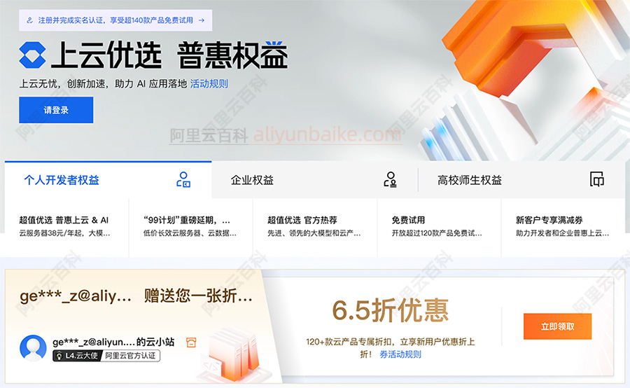 阿里云权益中心