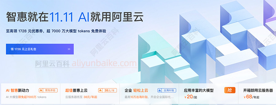 2025年最新阿里云双十一优惠活动