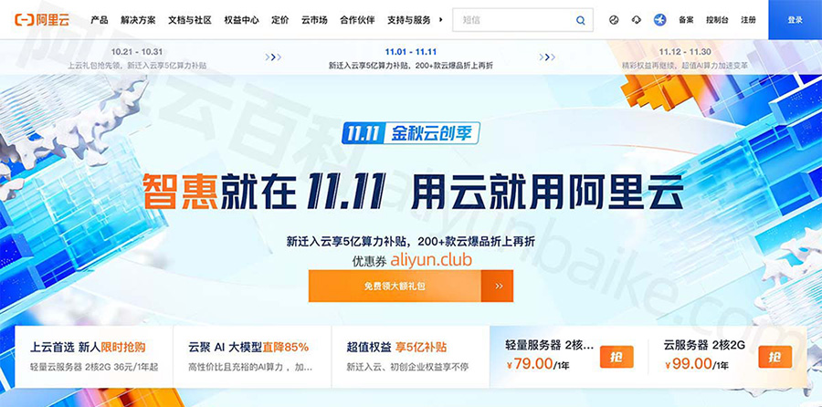 2025年阿里云双十一优惠活动预测