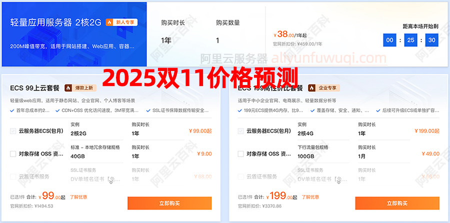 2025年阿里云双十一优惠价格预测