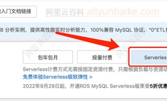 阿里云RDS云数据库Serverless是什么？计费价格优惠吗？