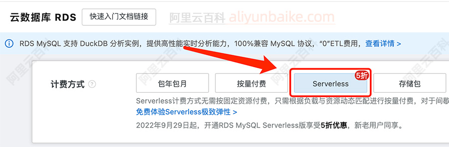 阿里云数据库RDS计费方式Serverless