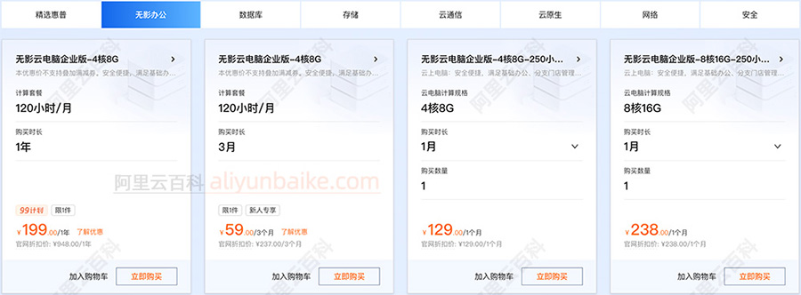 阿里云无影云电脑收费价格