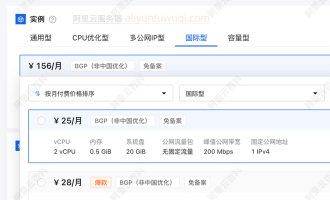 阿里云香港服务器怎么选择？网络线路稳定吗？延迟低速度快的