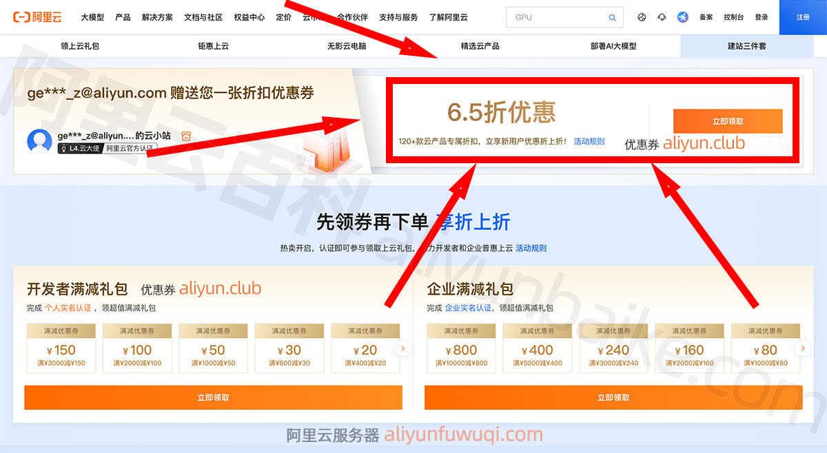 阿里云服务器折扣券