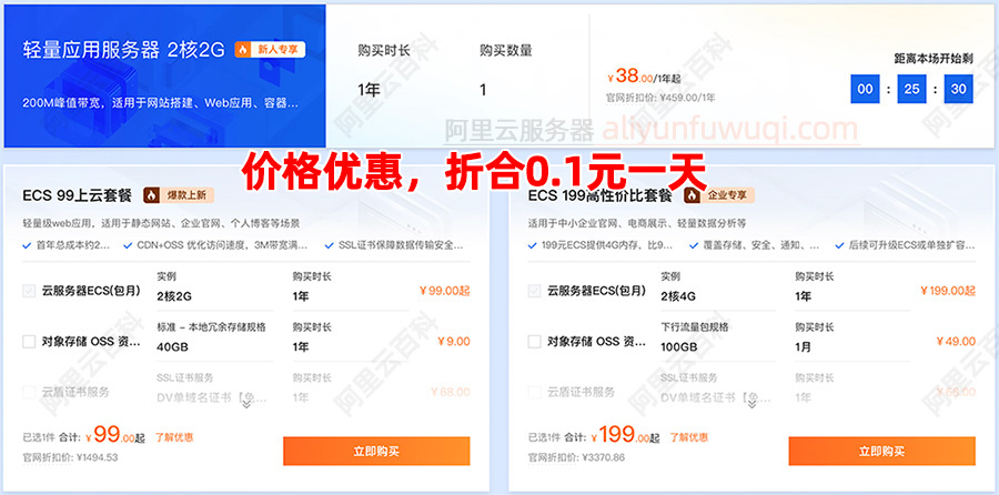 阿里云服务器优惠价格一毛钱一天