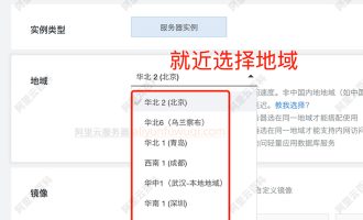 阿里云200m轻量服务器哪个地域好？看完就懂了