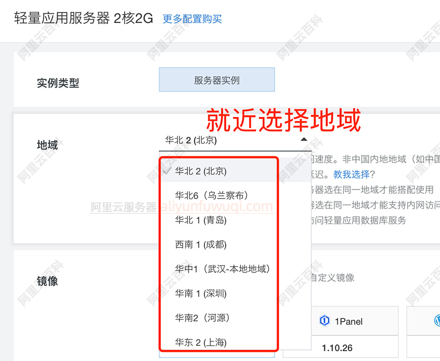 阿里云200M轻量应用服务器地域就近选择