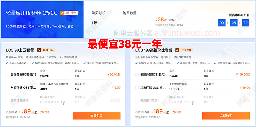 阿里云最便宜服务器38元一年