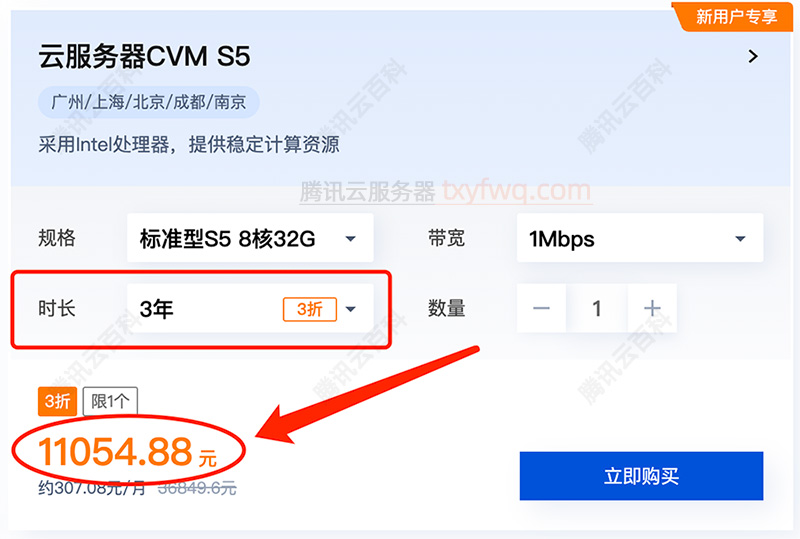 腾讯云S5云服务器8核32G配置3年和5年价格