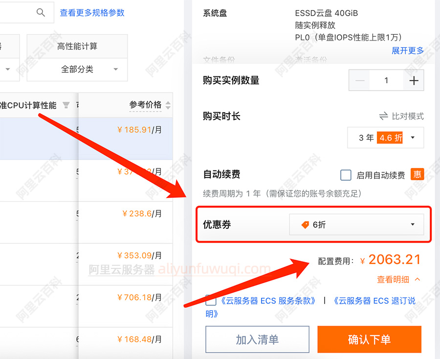 阿里云服务器优惠6折券价格