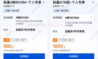 8核16G云服务器优惠价格1800元15个月（买一年送3个月）