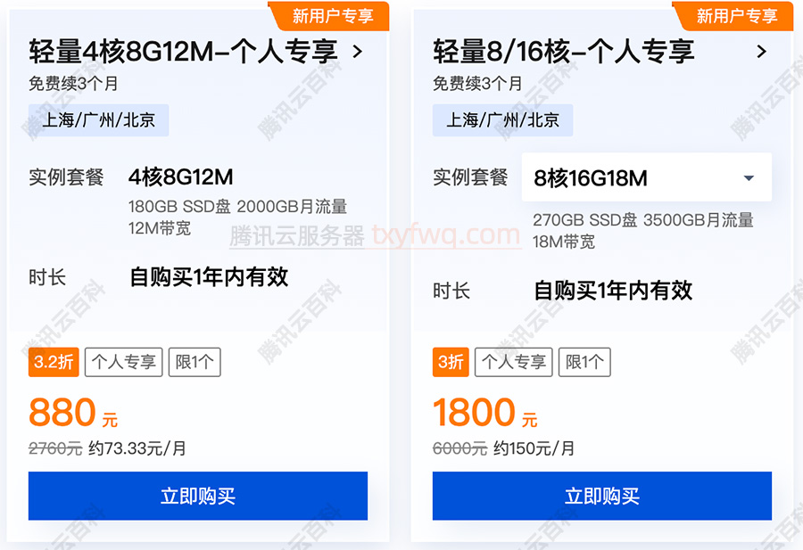 腾讯云8核16G18M服务器优惠价格