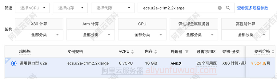 阿里云服务器ecs.u2a-c1m2.2xlarge