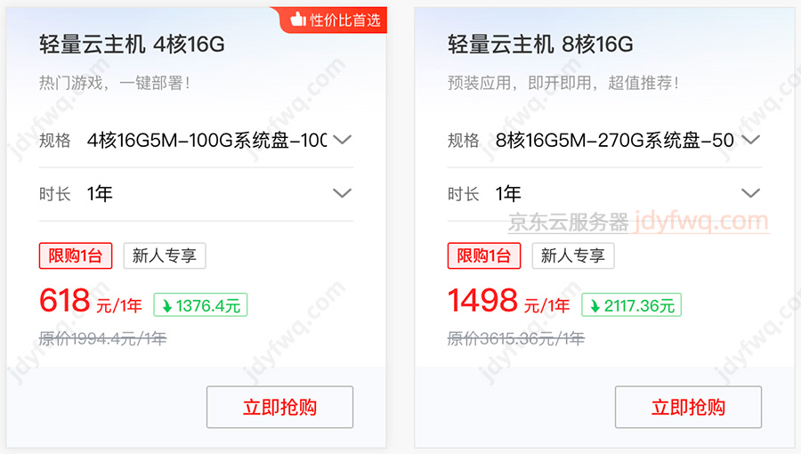 京东云轻量云主机8核16G收费价格