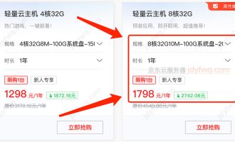 8核32G云服务器哪家优惠？多少钱一年？京东云确实便宜