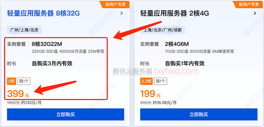 腾讯云8核32G云服务器优惠价格