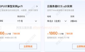 阿里云A10 GPU计算型云服务器gn7i实例，16核60G配置价格1366元一个月