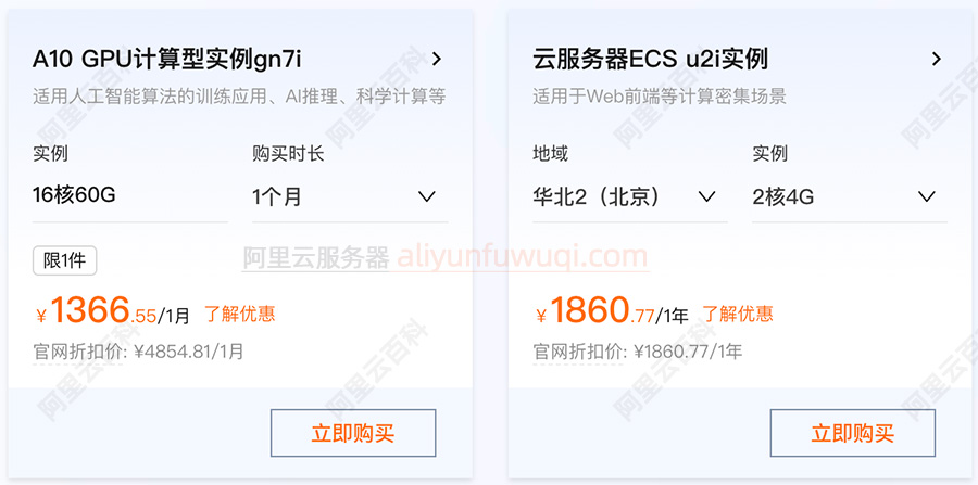 阿里云GPU服务器A10卡优惠价格