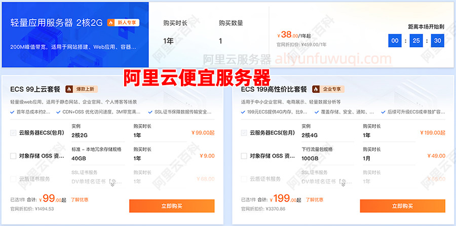 阿里云便宜服务器优惠价格