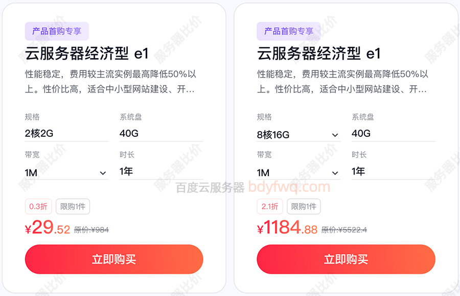 百度云8核16G服务器价格