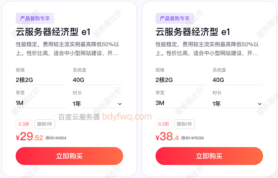 百度云服务器优惠价格