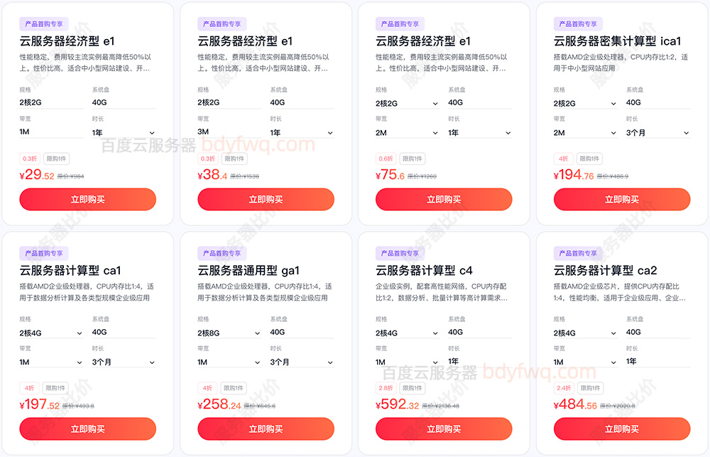 百度云服务器租赁优惠价格