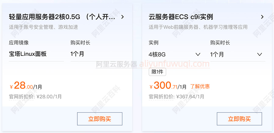 阿里云4核8G云服务器c9i实例配置价格