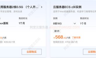 阿里云独享型云服务器8核16G配置ECS c9i实例：一年和1个月收费价格