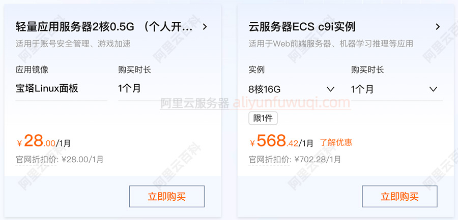 阿里云8核16G服务器配置价格c9i实例