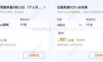 阿里云服务器ECS c9i实例2核4G租赁优惠价格，1年和一个月收费标准