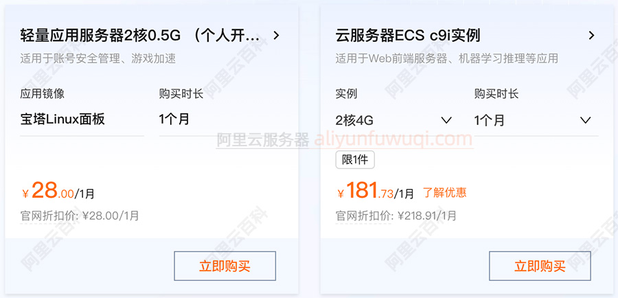 阿里云服务器ECS c9i实例2核4G配置价格