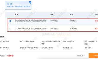 快快网络大带宽服务器100Mbps配置888元1个月，CPU L5630X2