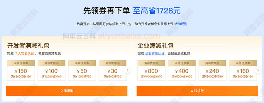 阿里云代金券免费领取（个人和企业）