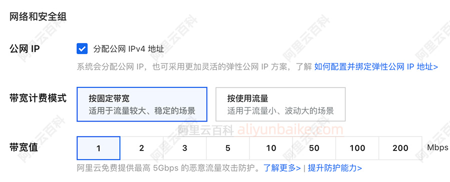 阿里云带宽计费模式