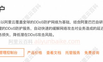 不是阿里云服务器，阿里云DDoS防护可以用吗？