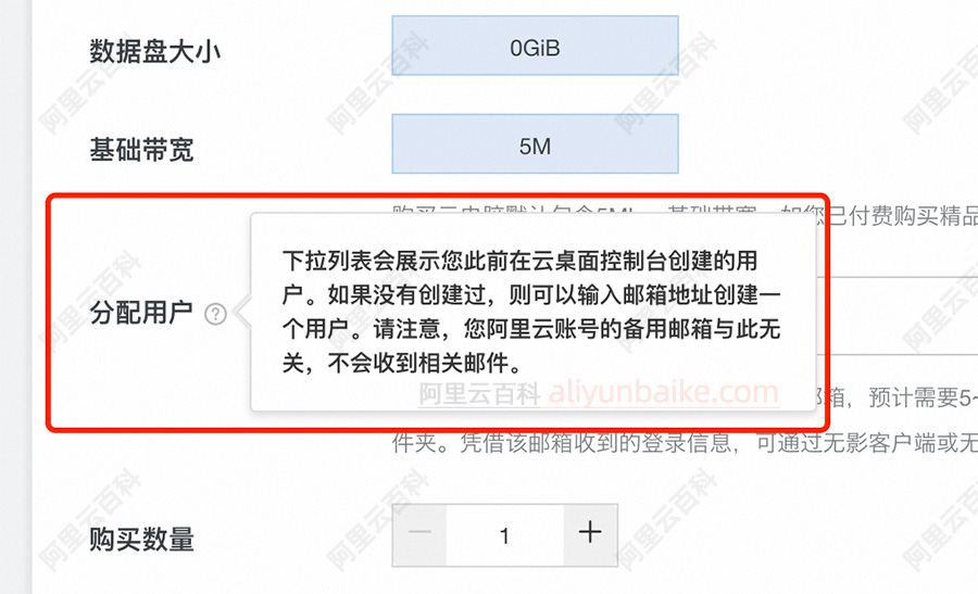 阿里云无影云电脑分配用户